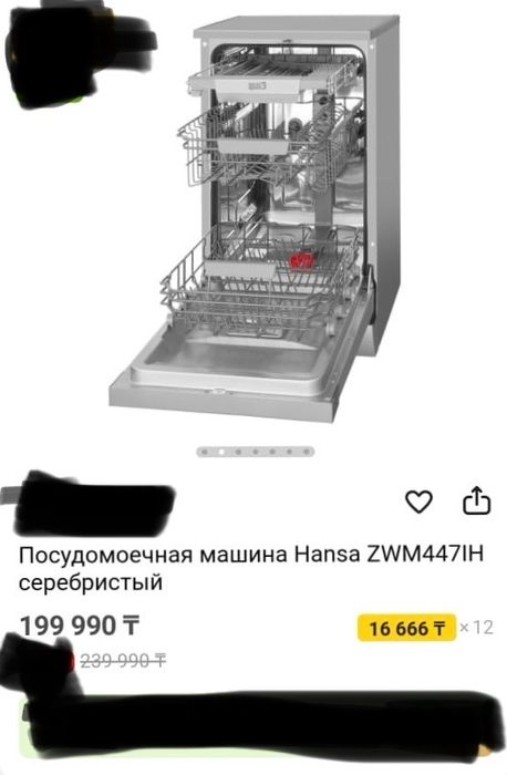 Посудамоечная машина