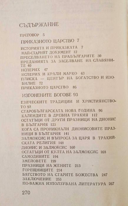 Медното гумно на прабългарите