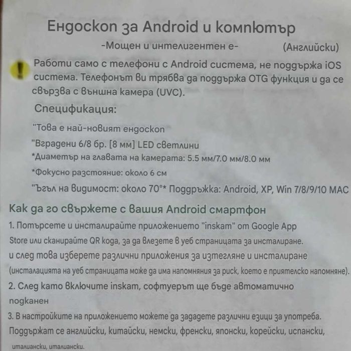 Ендоскопска камера