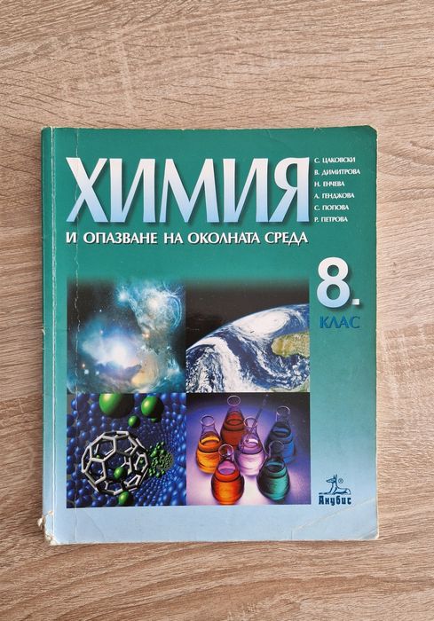 Учебници по химия