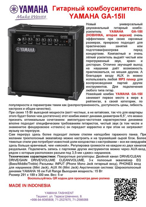 Гитарный Комбоусилитель Yamaha GA-15ll