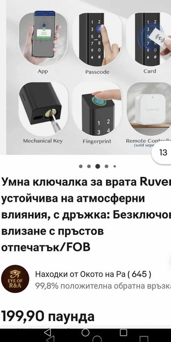 Брава с код и пръстови отпечатъци