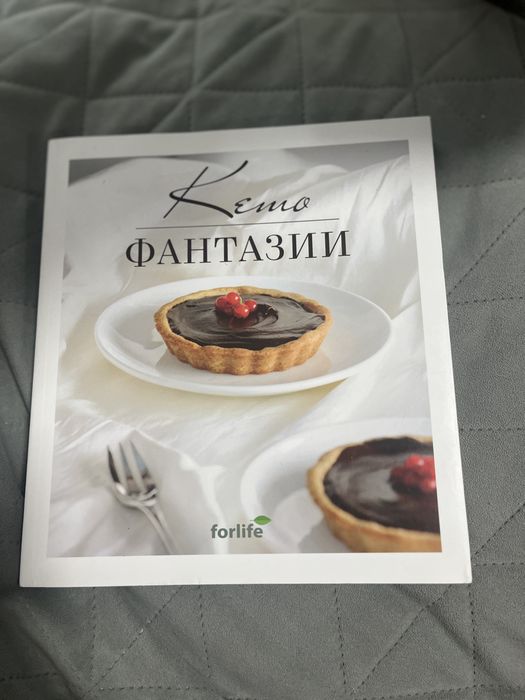 Кето Фантазии / Книга