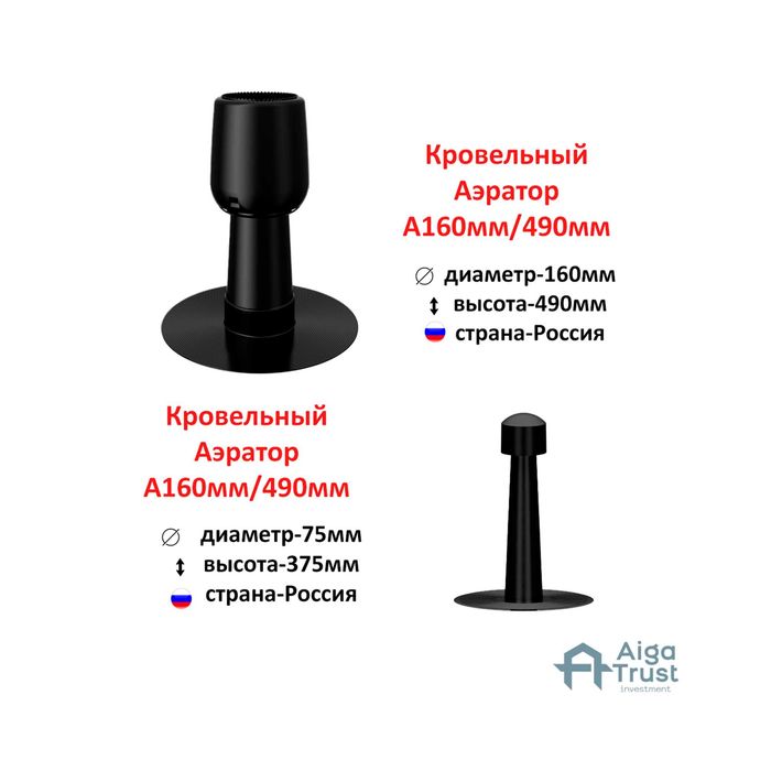 Аэратор A160x490 в Ташкенте Флюгарка  (Россия)