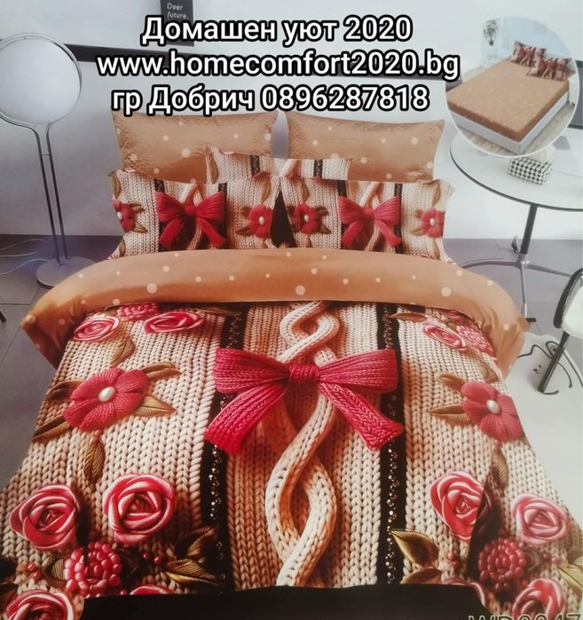 Комплект спално бельо