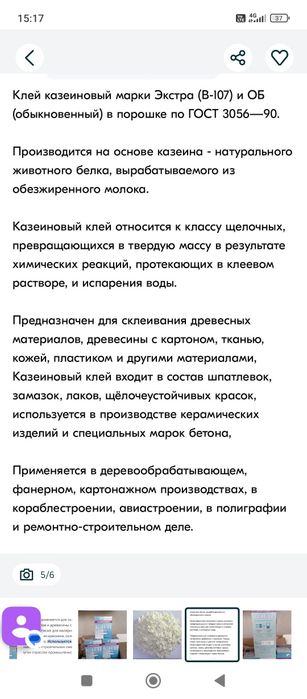 Казеиновый клей, марка Экстра. 250гр. 170000сўм.