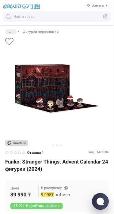 Адвент календарь funko очень странные дела
