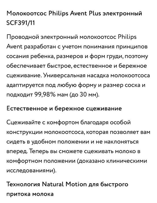 Молокоотсос Philips Avent Plus электрический SCF391/11
