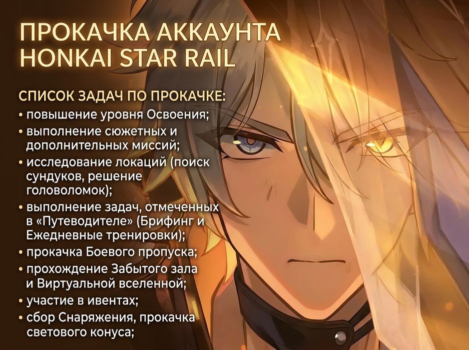 Прокачка Аккаунта ХСР