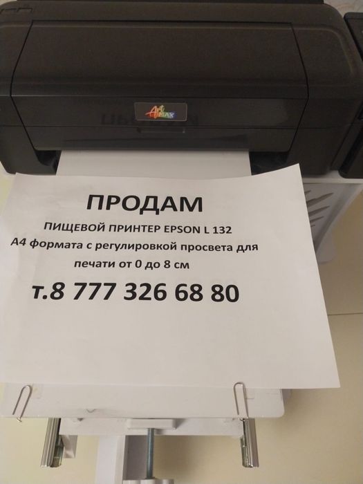 Пищевой прнтер Epson