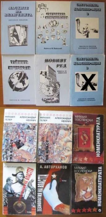 Суворов Маркес Тери Гудкайнд,Пол Джонсън Н.М.Николов,Р Л Стайн и др.