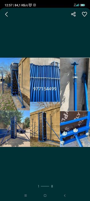 Дамкрад стойка леса опалубка