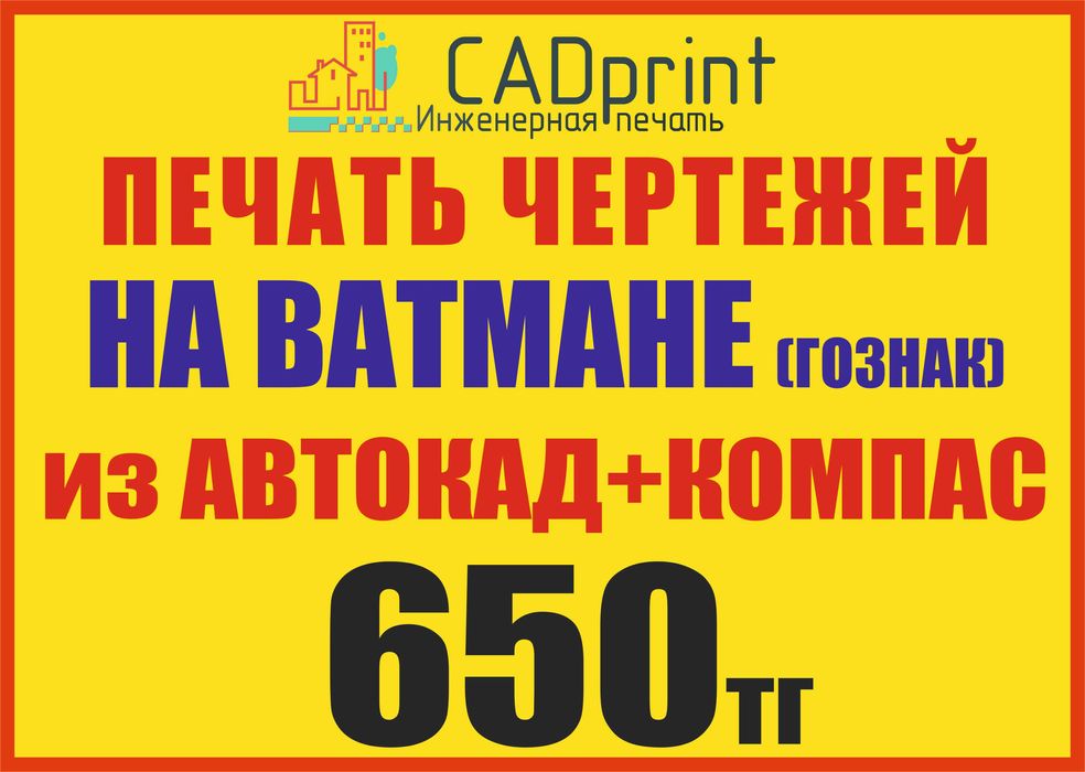 Распечатка на ВАТМАНЕ гознак. Самые низкие цены в Астане
