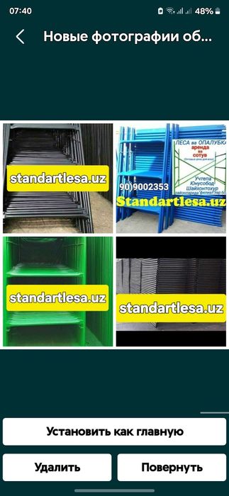 Леса аренда.Сотув.Lesa.Строительная леса.Опалубка.Стойка.Нарвон