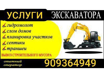 Экскаватор хизмати катта ва кичкинасии