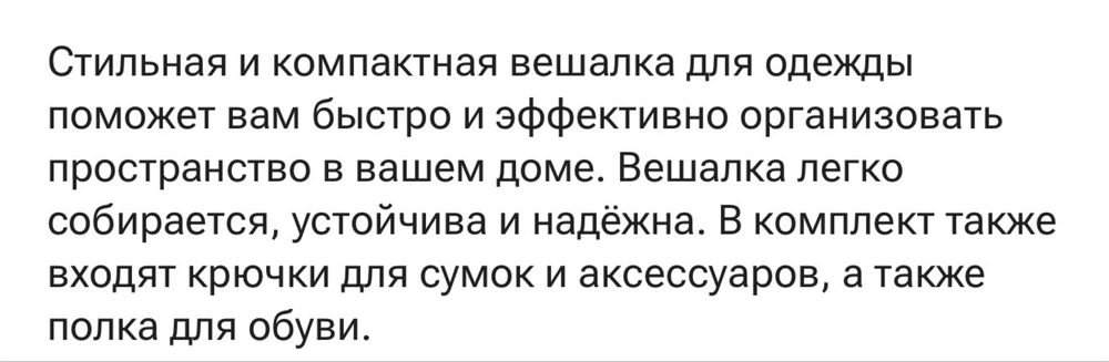 Вешалка для одежда