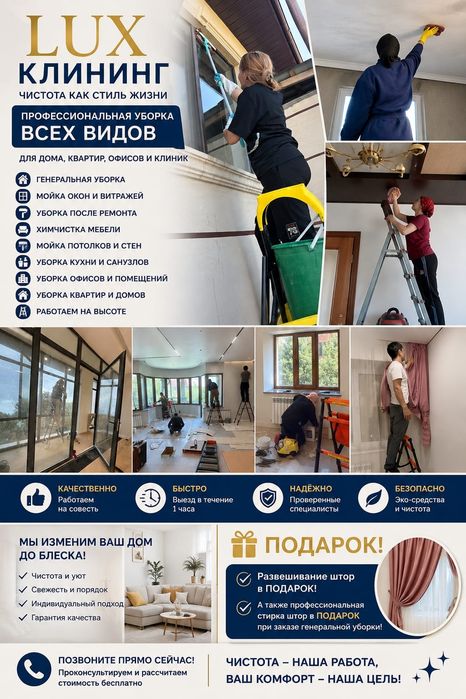 Уборка квартир срочно