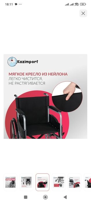 Инвалидная коляска