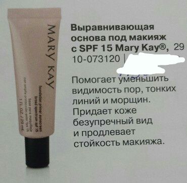 Выравнивающая основа под макияж с SPF 15 Mary Kay® 29 мл