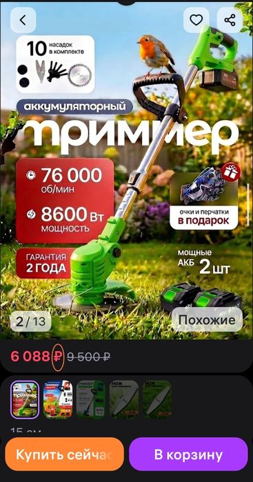 Триммер садовый для травы аккумуляторный
