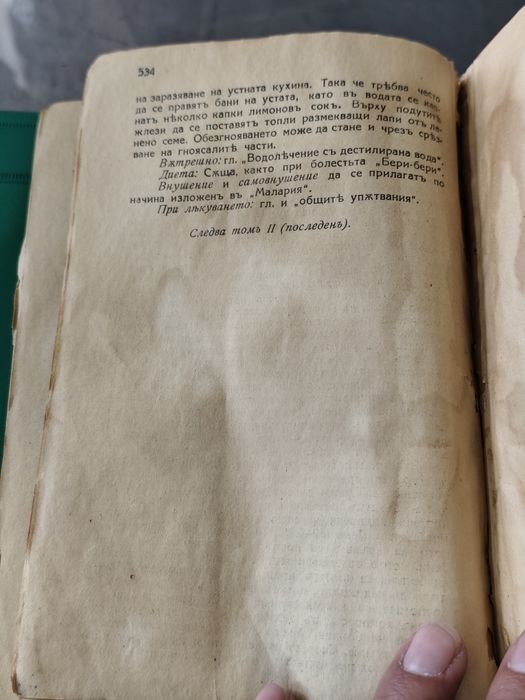 Наръчник по природно лекуване и живеене П. Димков
