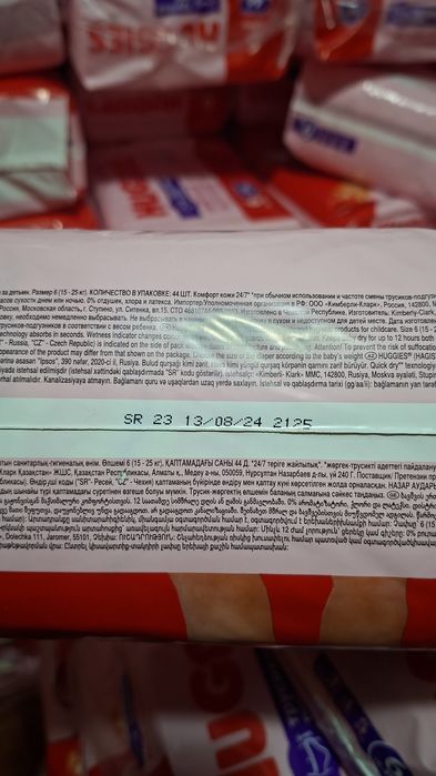 Хаггис 6 размер оптом