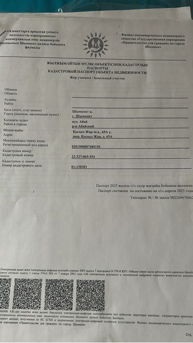 Земельный участок