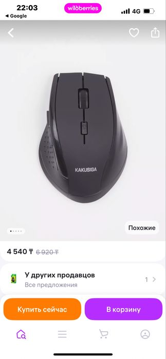 Мышка беспроводная