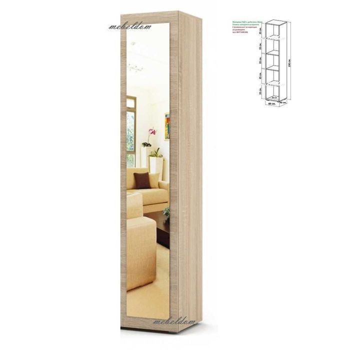 Гардероб еднокрилен с 4 рафта и огледало(код-4545)
