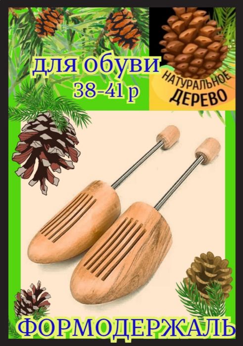 Колодки распорки для обуви деревянные