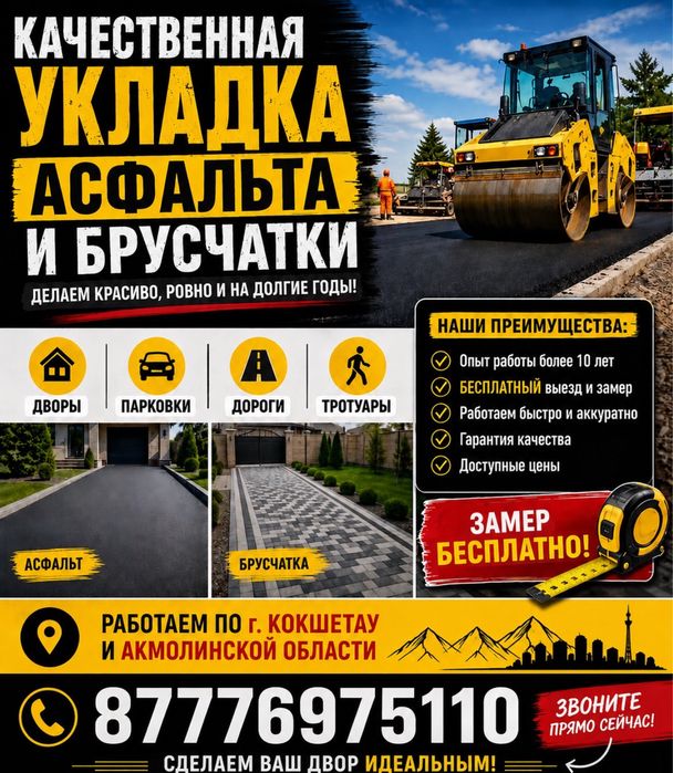 Асфальтирование, укладка асфальта