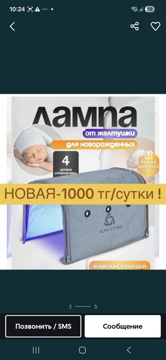 Фотолампа от желтушки