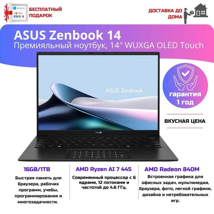 ASUS Zenbook 14 — новый премиальный ноутбук для работы и поездок