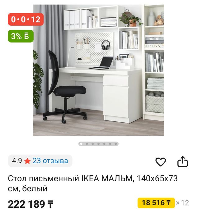 IKEA МАЛЬМ Письменный стол