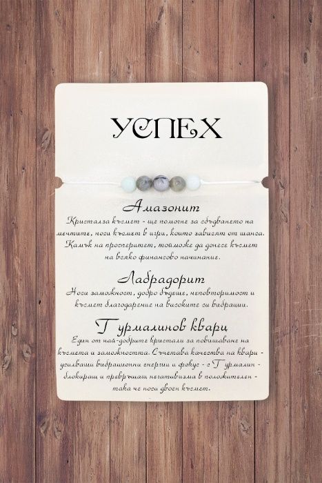 Гривни от естествени камъни