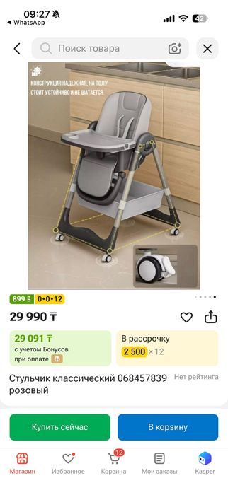 Продам НОВЫЙ стульчик для кормления!