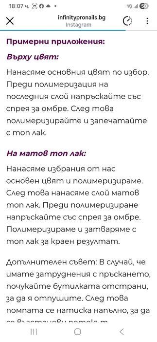 Спрей за омбре ефект