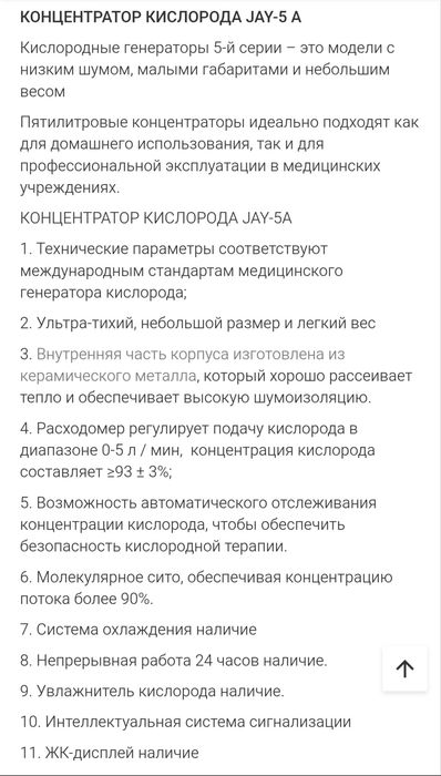 Кислородный концентратор