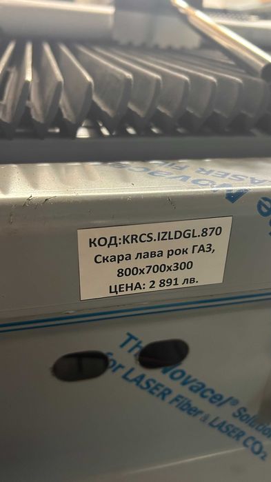 ГАЗова скара лава рок