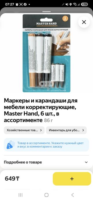 Маркеры для мебели