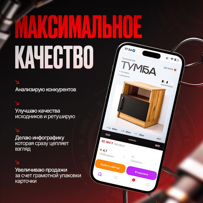 Инфографика | Дизайн карточек товара