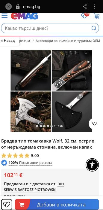Руска брадва кемпинг топор