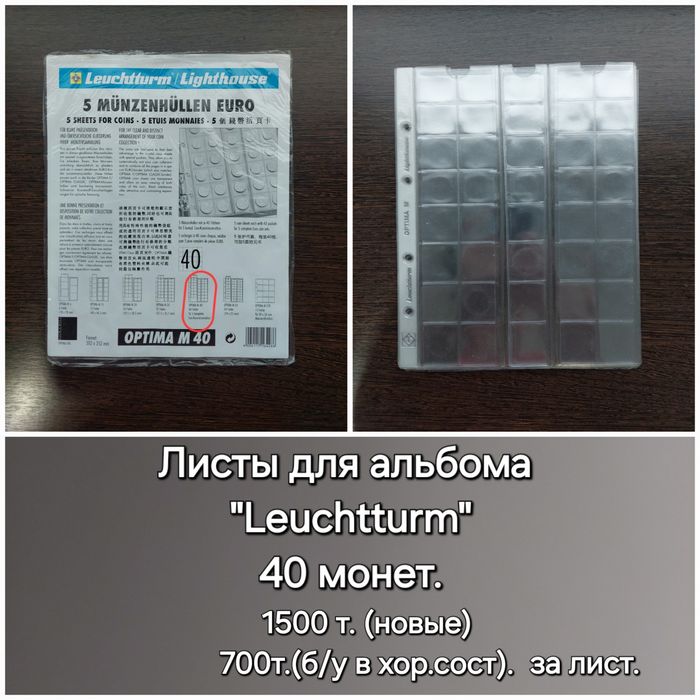 Альбомы для монет.