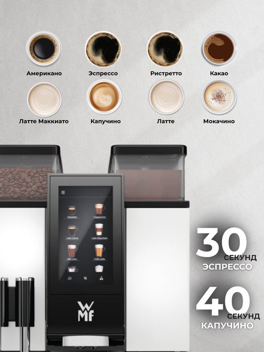 Кофемашина WMF 1100S