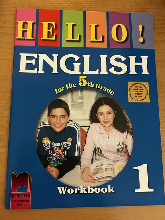 Учебни помагала за 5. клас