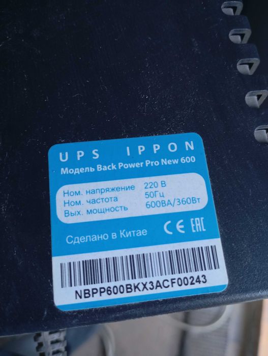 ИБП(UPS) 600VA Ippon