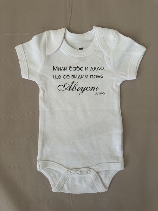 Боди с щампа и текст по ваш избор