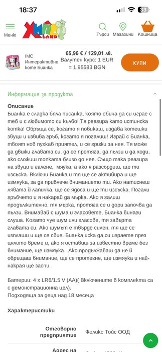 Интерактивно коте Бианка