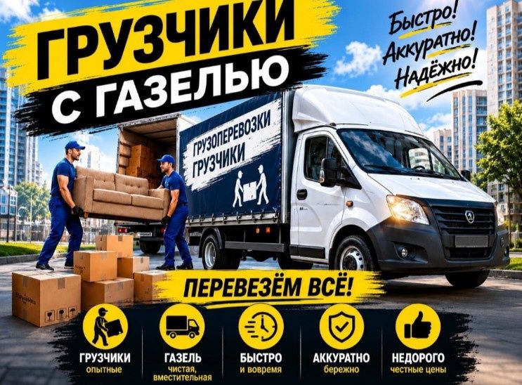 Грузоперевозки на автомобиле Газель Некст