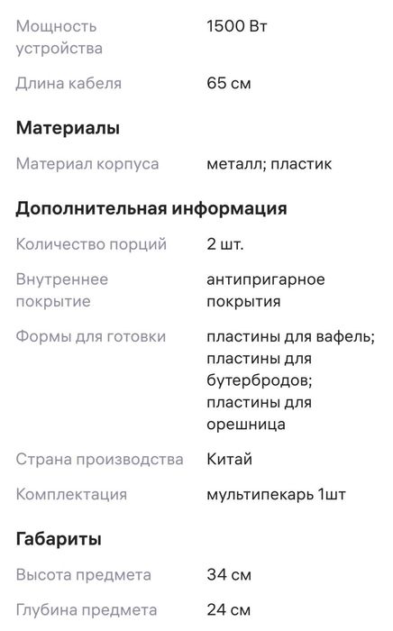 Продам мультипекарь (вафельница)